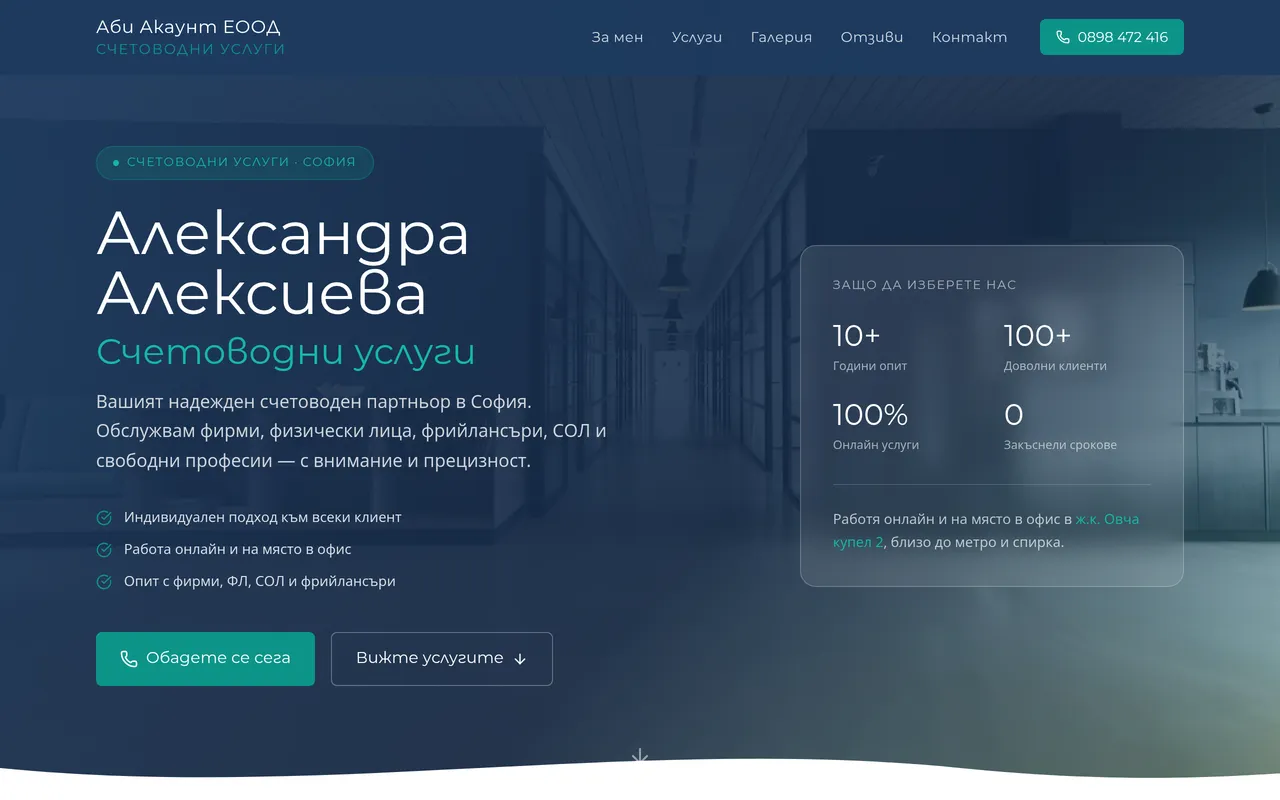 Примерен сайт за счетоводна кантора