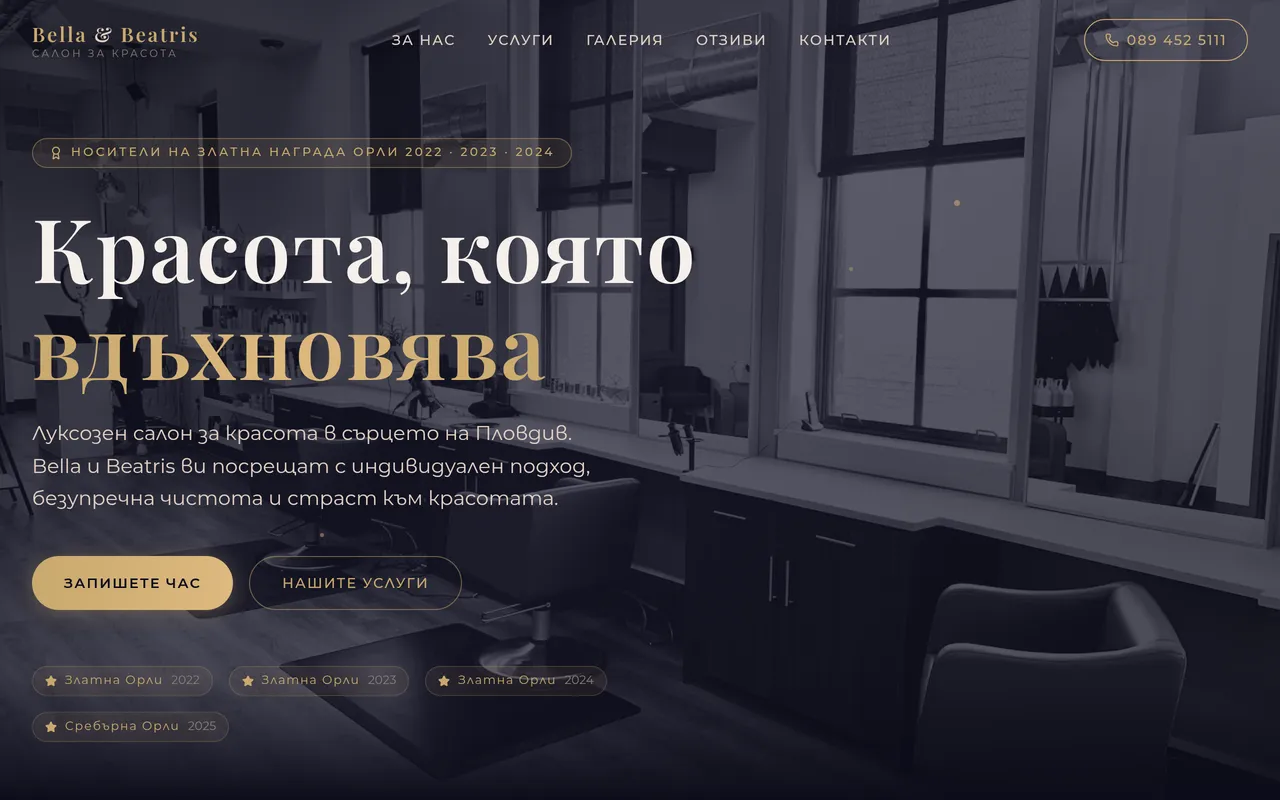 Примерен сайт за луксозен салон за красота - снимка 1