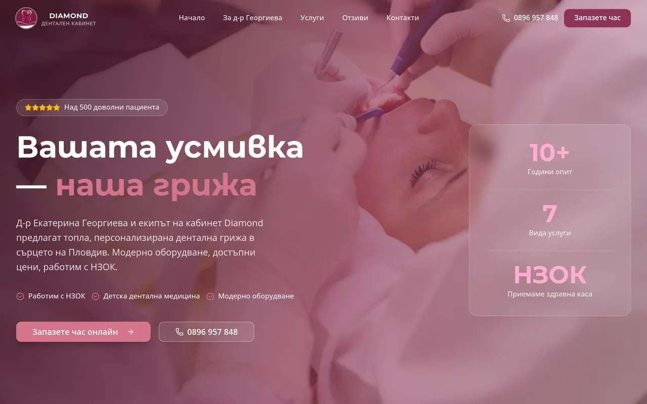 Website for a Dental Office - image 1