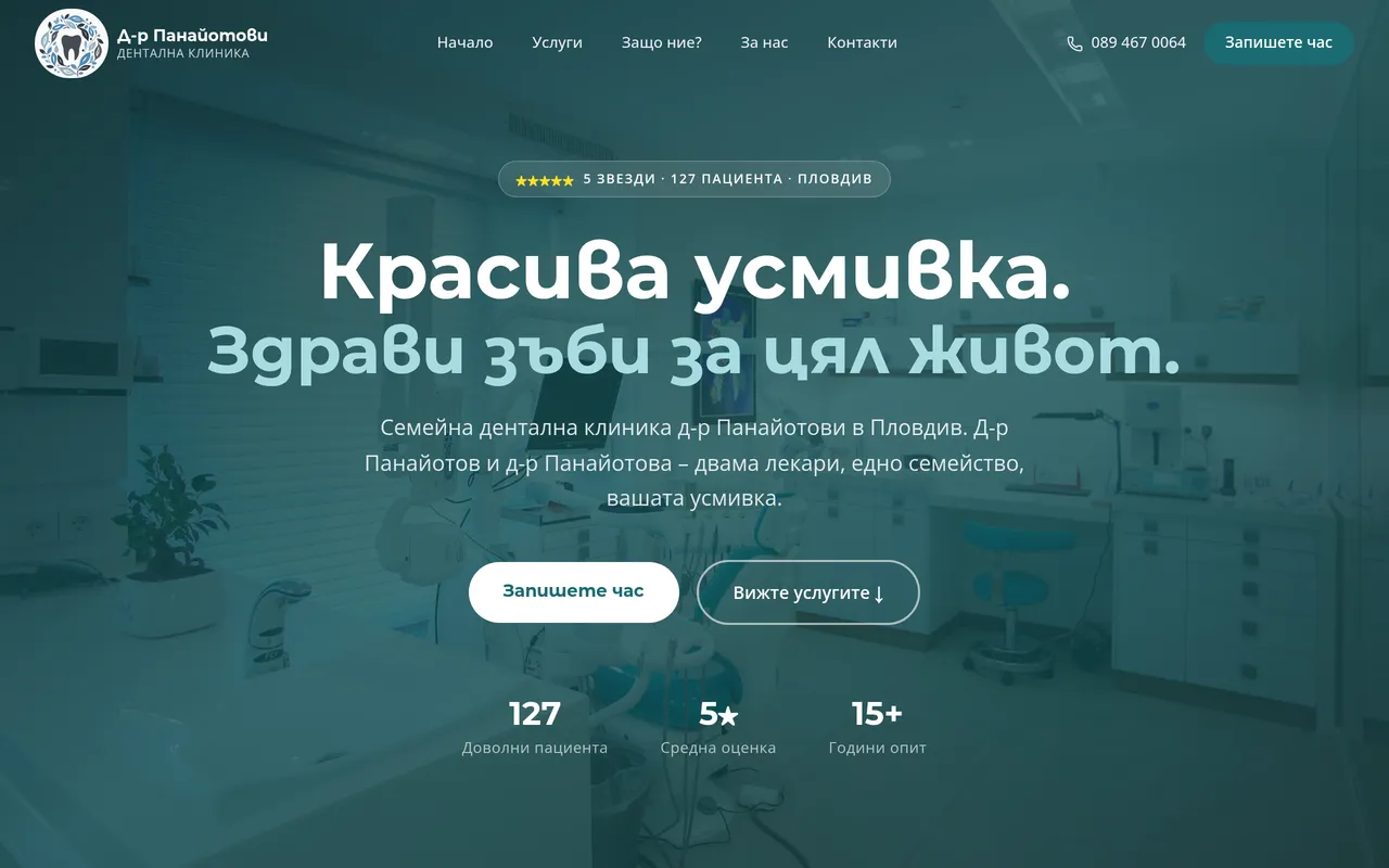Примерен сайт за дентална клиника - снимка 1