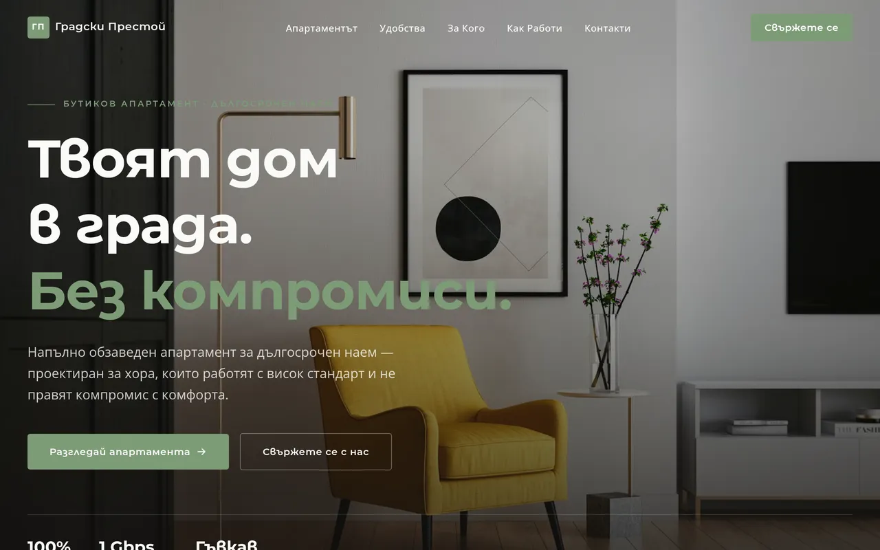 Примерен сайт за апартаменти под наем - снимка 1