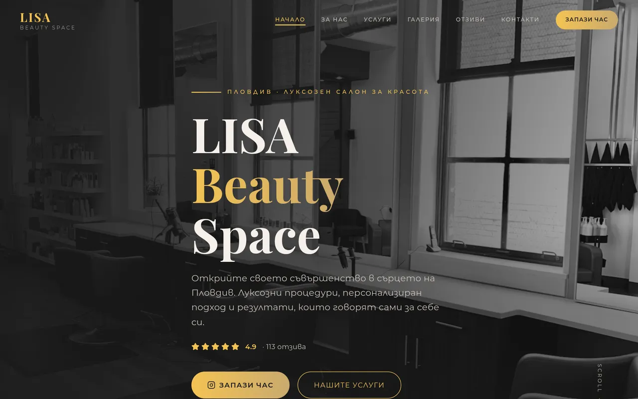 Примерен сайт за студио за красота - снимка 1