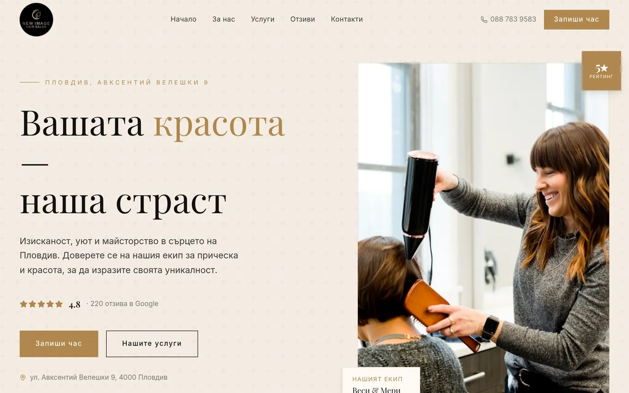 Примерен сайт за козметичен салон - снимка 1