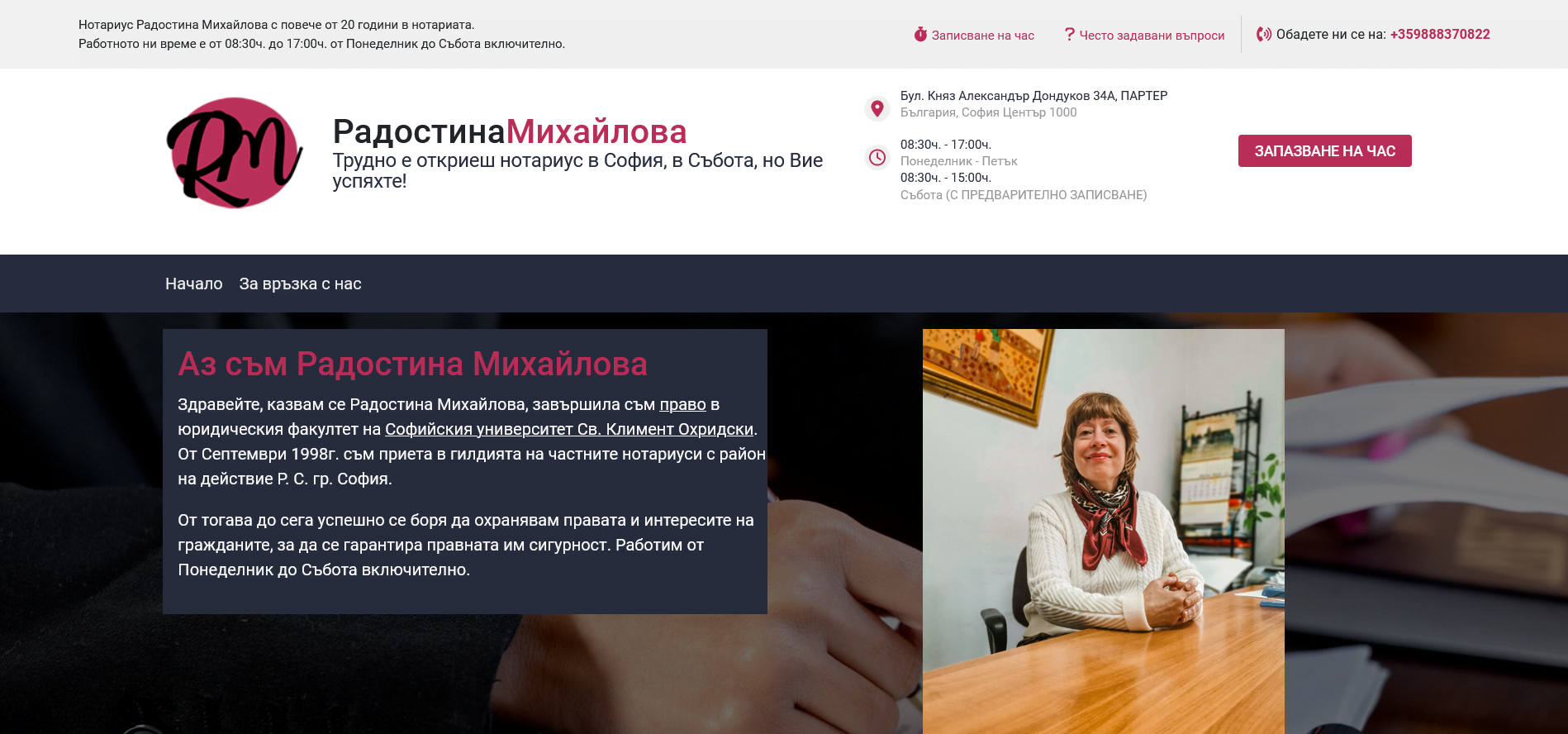 Нотариус-Радостина-Михайлова
